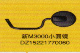 德龍新M3000系列車燈飾件，新M3000小圓鏡/DZ15221770060