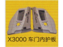 ,X3000车门内护板,济南泉信汽配