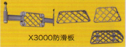 德龍X3000系列車駕駛室飾件，X3000防滑板/