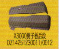 德龍X3000系列車駕駛室飾件，X3000翼子板后段/DZ14251230011/0012