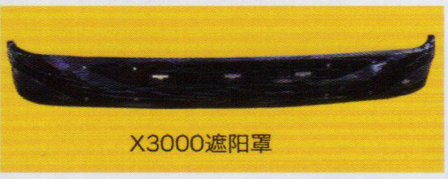 德龍X3000系列車駕駛室飾件，X3000遮陽罩/