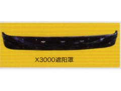 ,X3000遮阳罩,济南泉信汽配