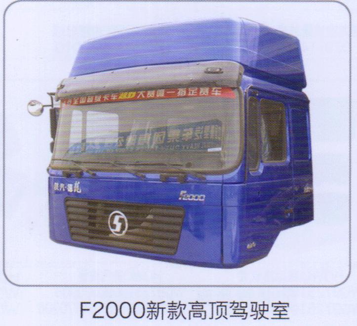 F2000新款高顶驾驶室