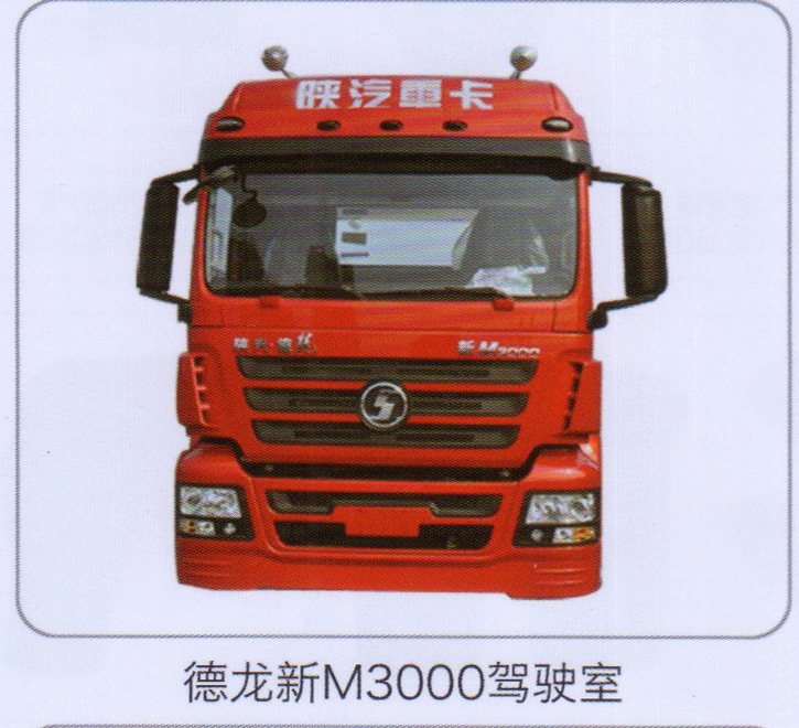 德龙新M3000驾驶室