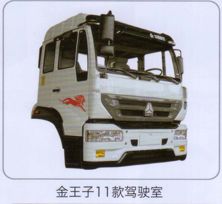 金王子11款驾驶室