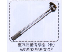 WG9925550002,重汽油量传感器（长）,济南泉信汽配