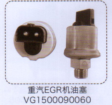 VG1500090060,重汽EGR机油塞,济南泉信汽配