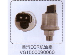 VG1500090060,重汽EGR机油塞,济南泉信汽配