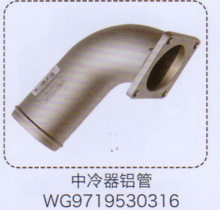 WG9719530316,中冷器铝管,济南泉信汽配