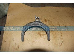 12JS160T-1702057,三四档拨叉,济南鸿沃达汽配有限公司