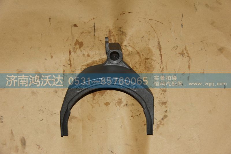 12JS160T-1702057  三四档拨叉,鸿沃达,济南鸿沃达汽配有限公司