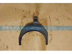 12JS160T-1702057  三四档拨叉,鸿沃达,济南鸿沃达汽配有限公司