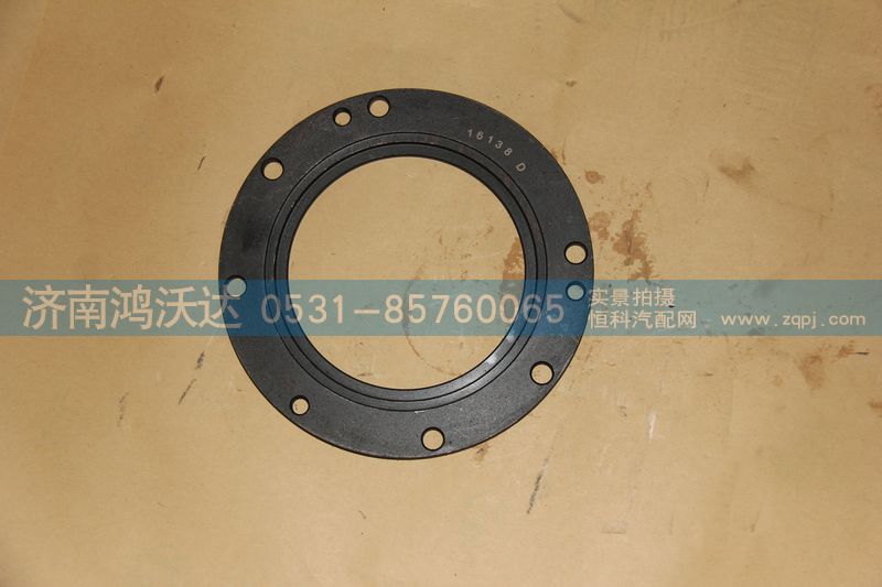 16138D,副油轴承定位盘,济南鸿沃达汽配有限公司