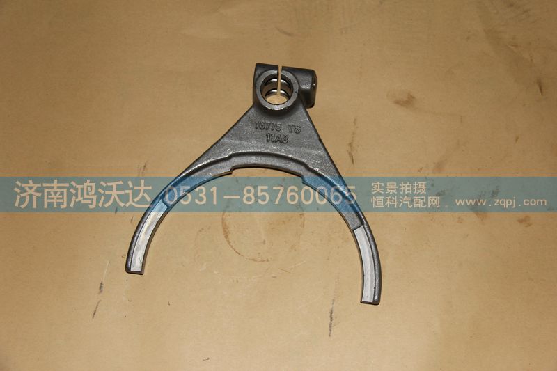 16775  副箱大拨叉,鸿沃达,济南鸿沃达汽配有限公司