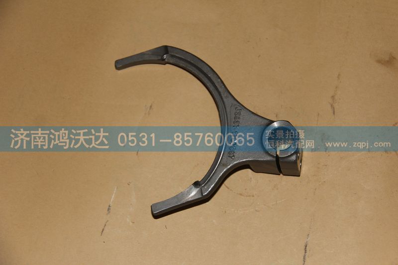 JS85T-1707067  副箱拨叉,鸿沃达,济南鸿沃达汽配有限公司
