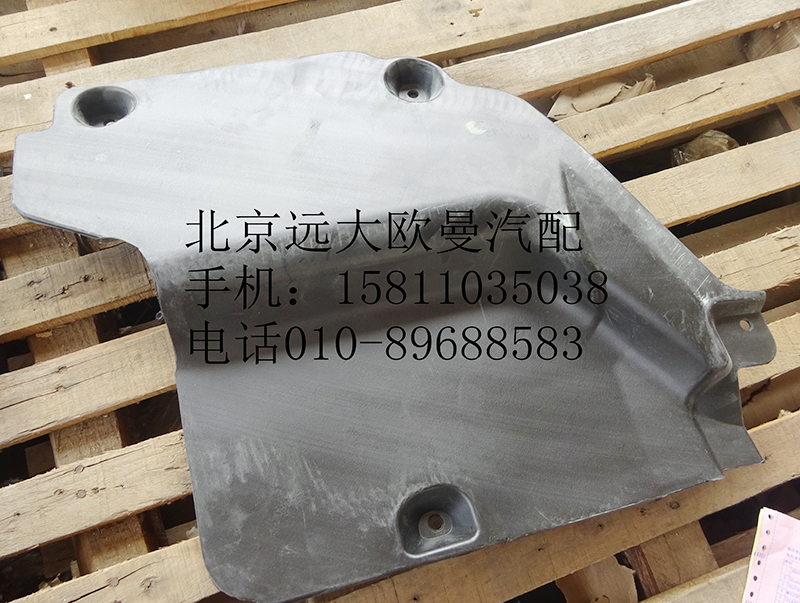 1B24951201057,左后隔音板,北京远大欧曼汽车配件有限公司