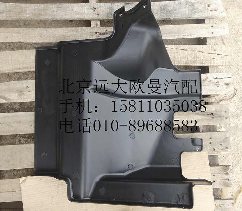 1B24984304025,前轮前挡泥板左,北京远大欧曼汽车配件有限公司