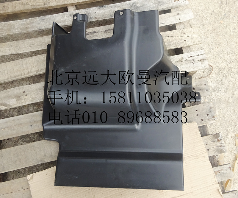 1B24984304025,前轮前挡泥板左,北京远大欧曼汽车配件有限公司