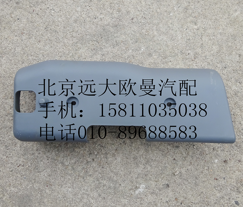 1B249373000412,组合开关护罩,北京远大欧曼汽车配件有限公司