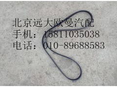 3694083,发电机皮带,北京远大欧曼汽车配件有限公司