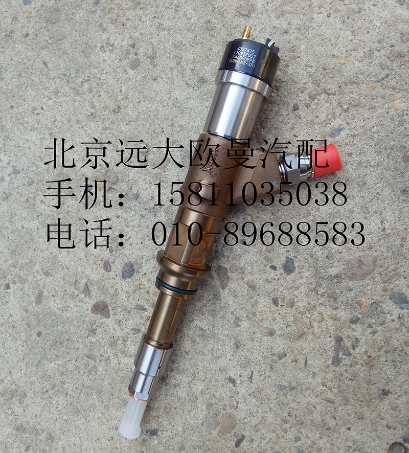 4307475,喷油器,北京远大欧曼汽车配件有限公司