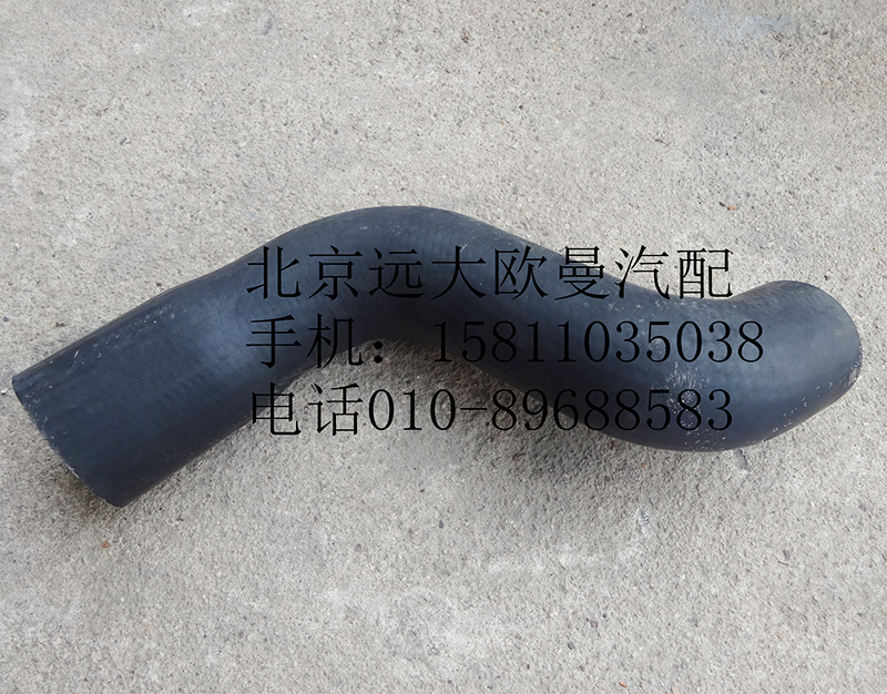 H0130220018A0,发动机出水软管,北京远大欧曼汽车配件有限公司
