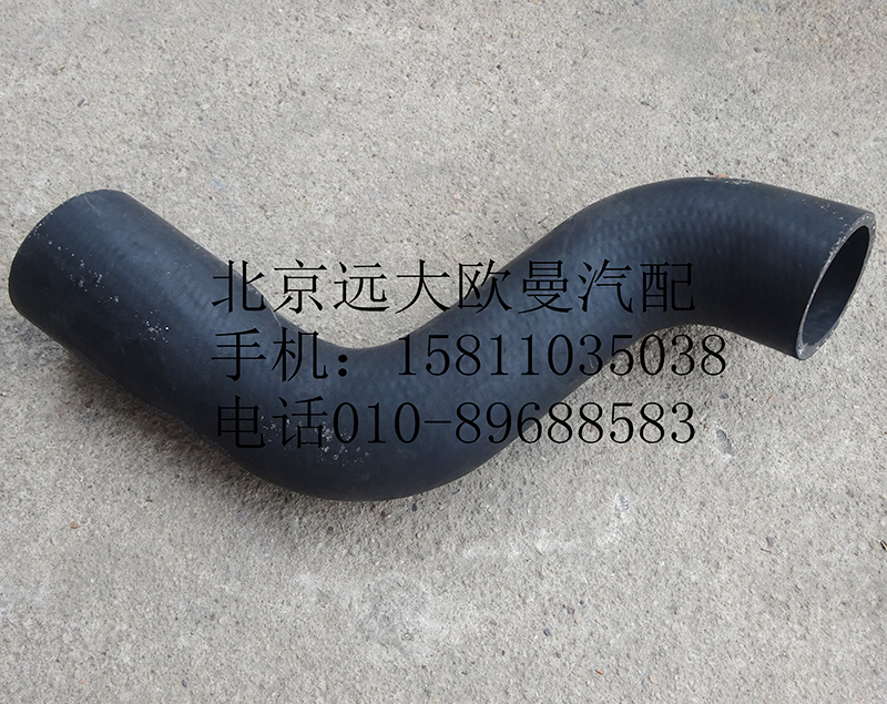 H0130220018A0,发动机出水软管,北京远大欧曼汽车配件有限公司