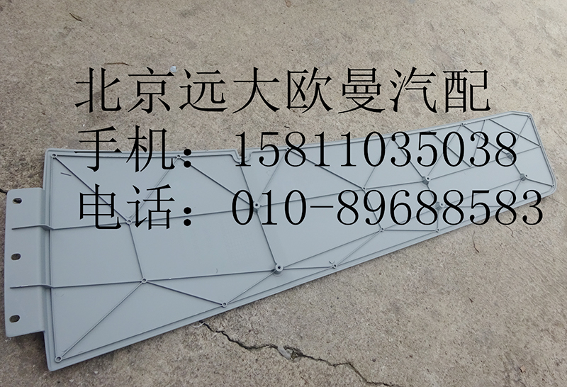 H0507020004A0,导流板(左),北京远大欧曼汽车配件有限公司