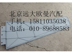 H0507020004A0,导流板(左),北京远大欧曼汽车配件有限公司