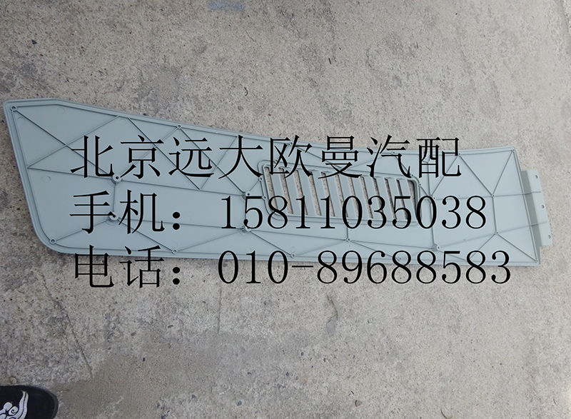 H0507020005A0,导流板(右),北京远大欧曼汽车配件有限公司