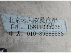 H0507020005A0,导流板(右),北京远大欧曼汽车配件有限公司