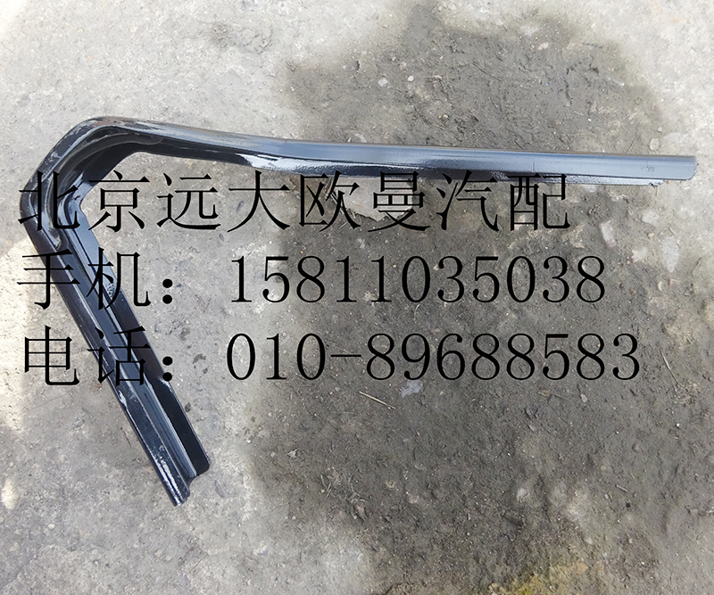 H0507020006A0,导流板上支架(左侧),北京远大欧曼汽车配件有限公司