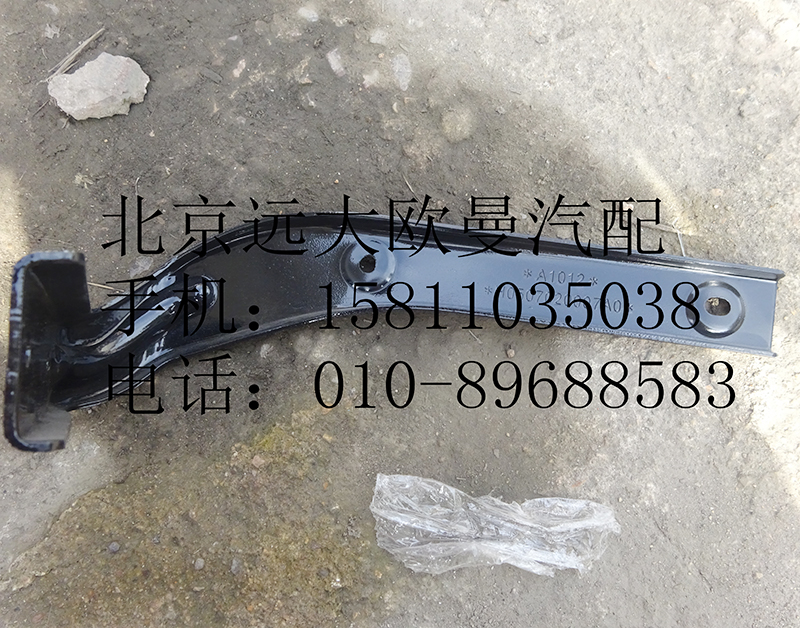 H0507020007A0,导流板上支架(右侧),北京远大欧曼汽车配件有限公司