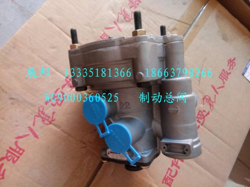 WG9000360525,制动总阀,济南冠泽卡车配件营销中心