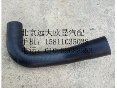 H4130220007A0,散热器进水软管,北京远大欧曼汽车配件有限公司