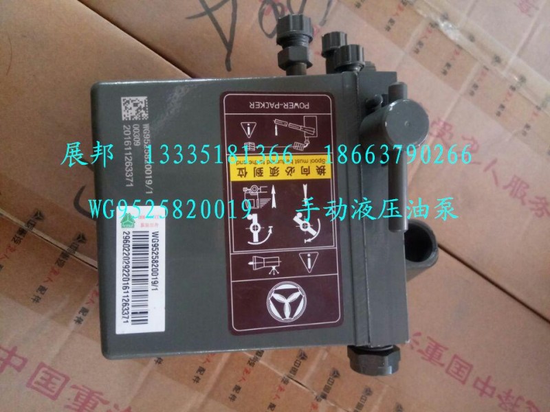 WG9525820019,手动液压油泵,济南冠泽卡车配件营销中心