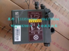 WG9525820019,手动液压油泵,济南冠泽卡车配件营销中心