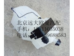 H4130410004A0,副水箱总成(带单向阀),北京远大欧曼汽车配件有限公司