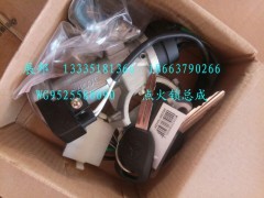 WG9525580090,点火锁总成,济南冠泽卡车配件营销中心