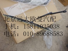 H4525010004A0,右雨刮臂刮片总成,北京远大欧曼汽车配件有限公司