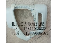 H4831010406A0,左保险杠总成,北京远大欧曼汽车配件有限公司