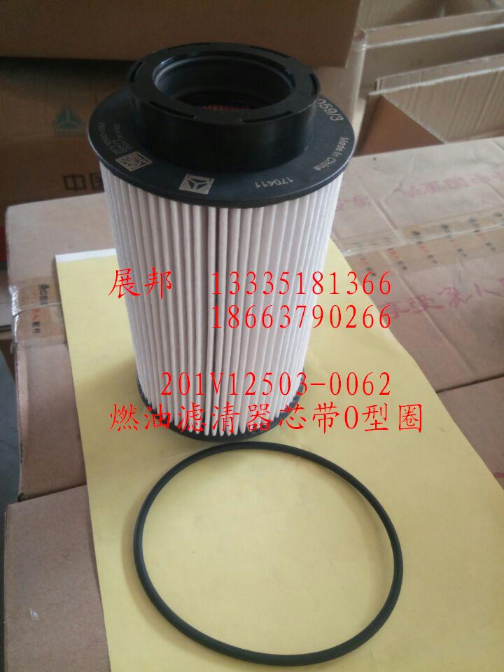 201V12503-0062,燃油滤清器芯带O型圈,济南冠泽卡车配件营销中心