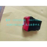 危急报警开关