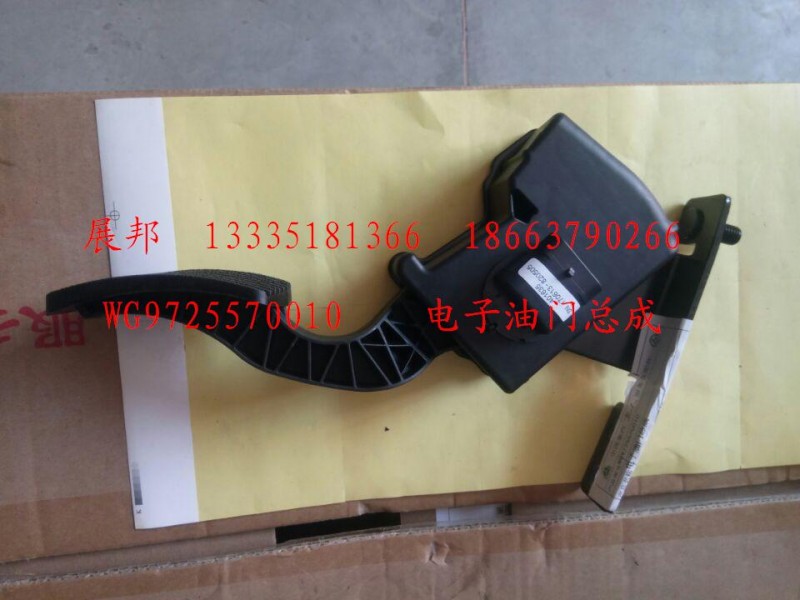 WG9725570010,电子油门总成,济南冠泽卡车配件营销中心