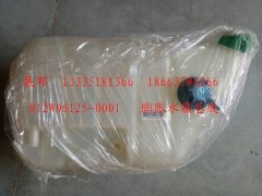 812W06125-0001,膨胀水箱总成,济南冠泽卡车配件营销中心