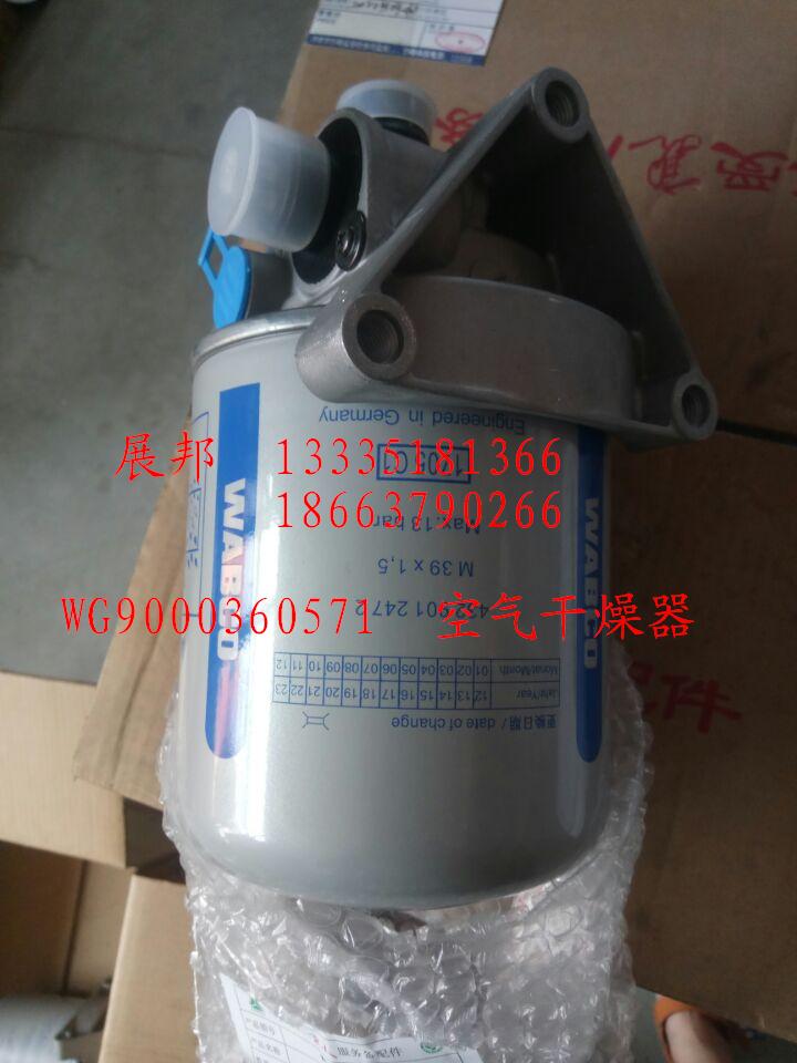 WG9000360571,空气干燥器（1.0mpa带控银罐）,济南冠泽卡车配件营销中心
