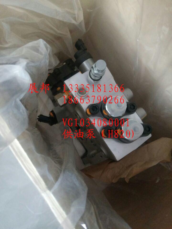 VG1034080001,供油泵(H820),济南冠泽卡车配件营销中心