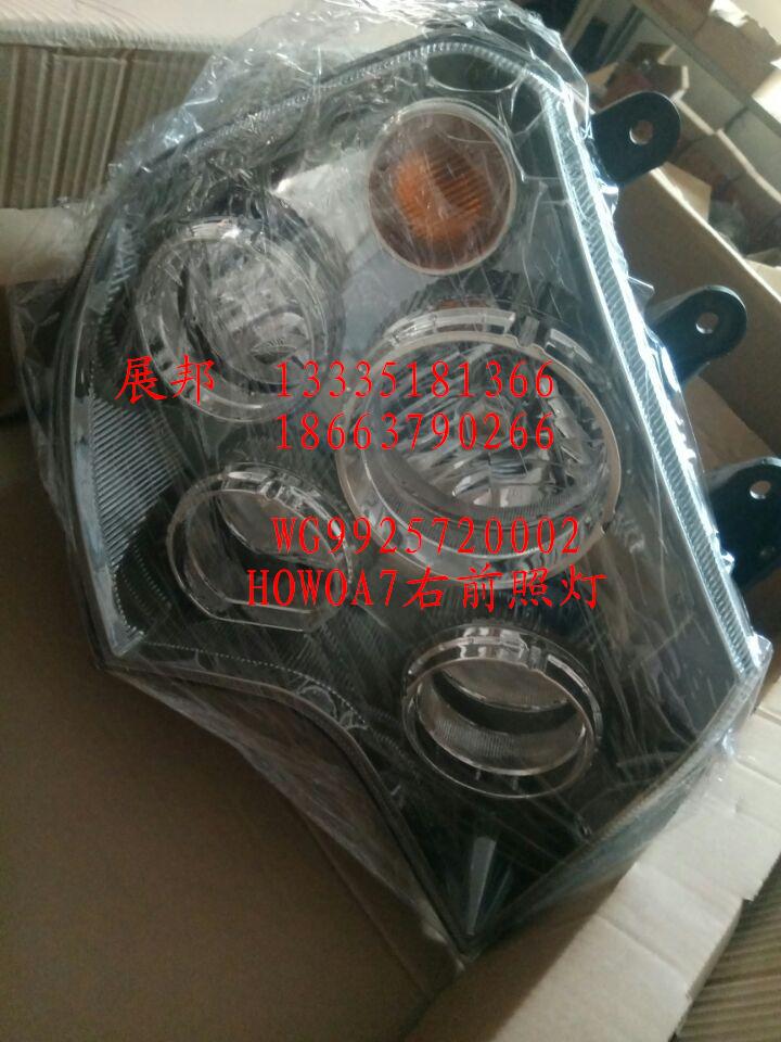 WG9925720002,HOWOA7右前照灯,济南冠泽卡车配件营销中心