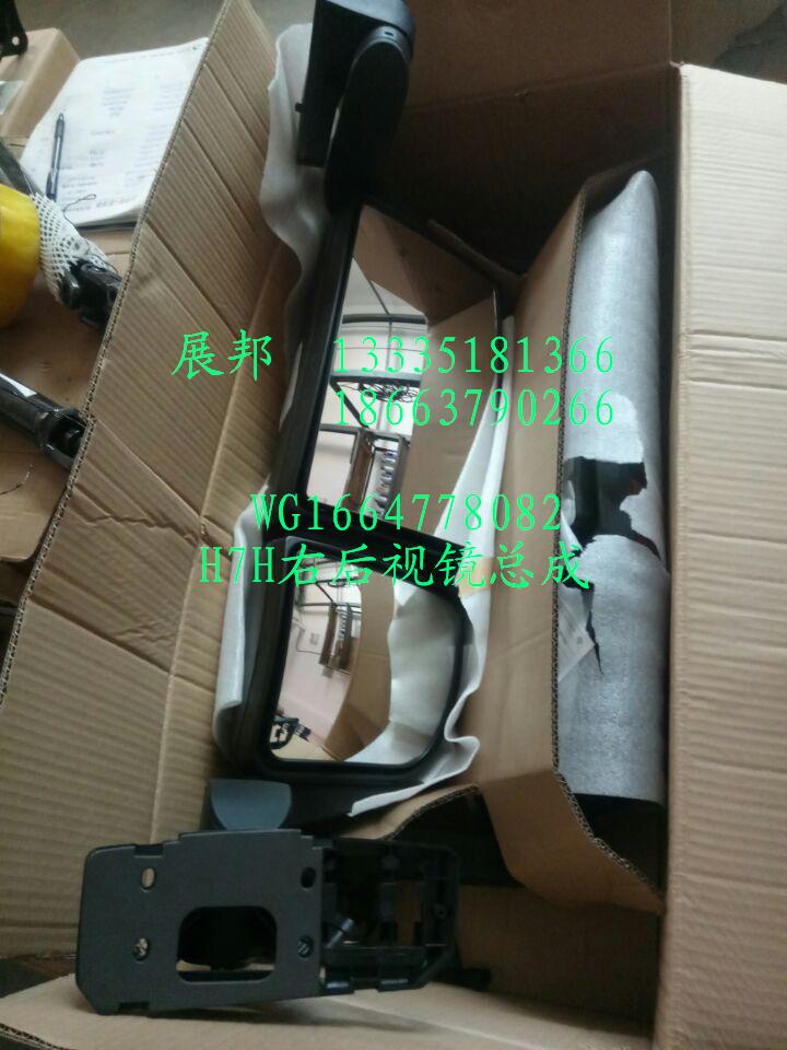 WG164778081  WG164778082,T7H左  右后视镜总成,济南冠泽卡车配件营销中心