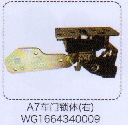 WG1664340009,A7车门锁体（右）,济南泉信汽配